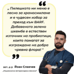 Combo преход – BARF Пилешко за коте - Image 3