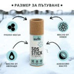 SOS стик за лапи и нос - Image 2