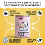 Бавно приготвено меню - Телешко - Image 2