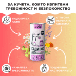 Успокояваща билкова добавка Divus - Image 3