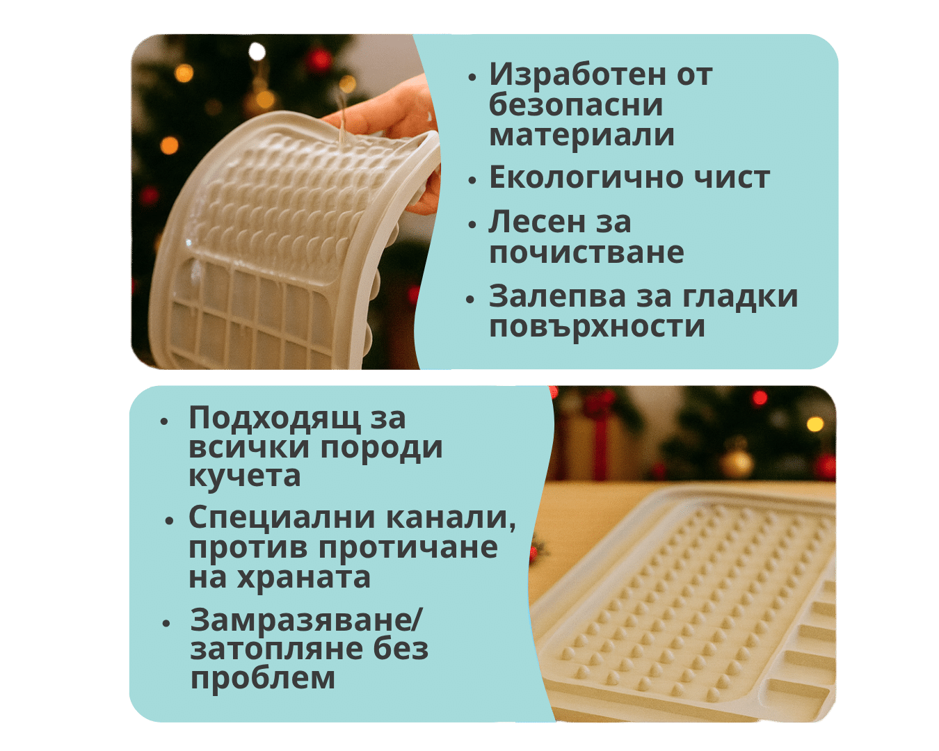 Ползи от LickingMat постелката